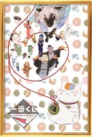 H賞「ハンドタオル～名シーンと共に～」に付属するカードの1種。(c)緑川ゆき・白泉社/「夏目友人帳」製作委員会