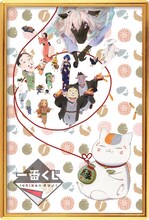 H賞「ハンドタオル～名シーンと共に～」に付属するカードの1種。(c)緑川ゆき・白泉社/「夏目友人帳」製作委員会