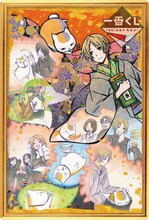 H賞「ハンドタオル～名シーンと共に～」に付属するカードの1種。(c)緑川ゆき・白泉社/「夏目友人帳」製作委員会