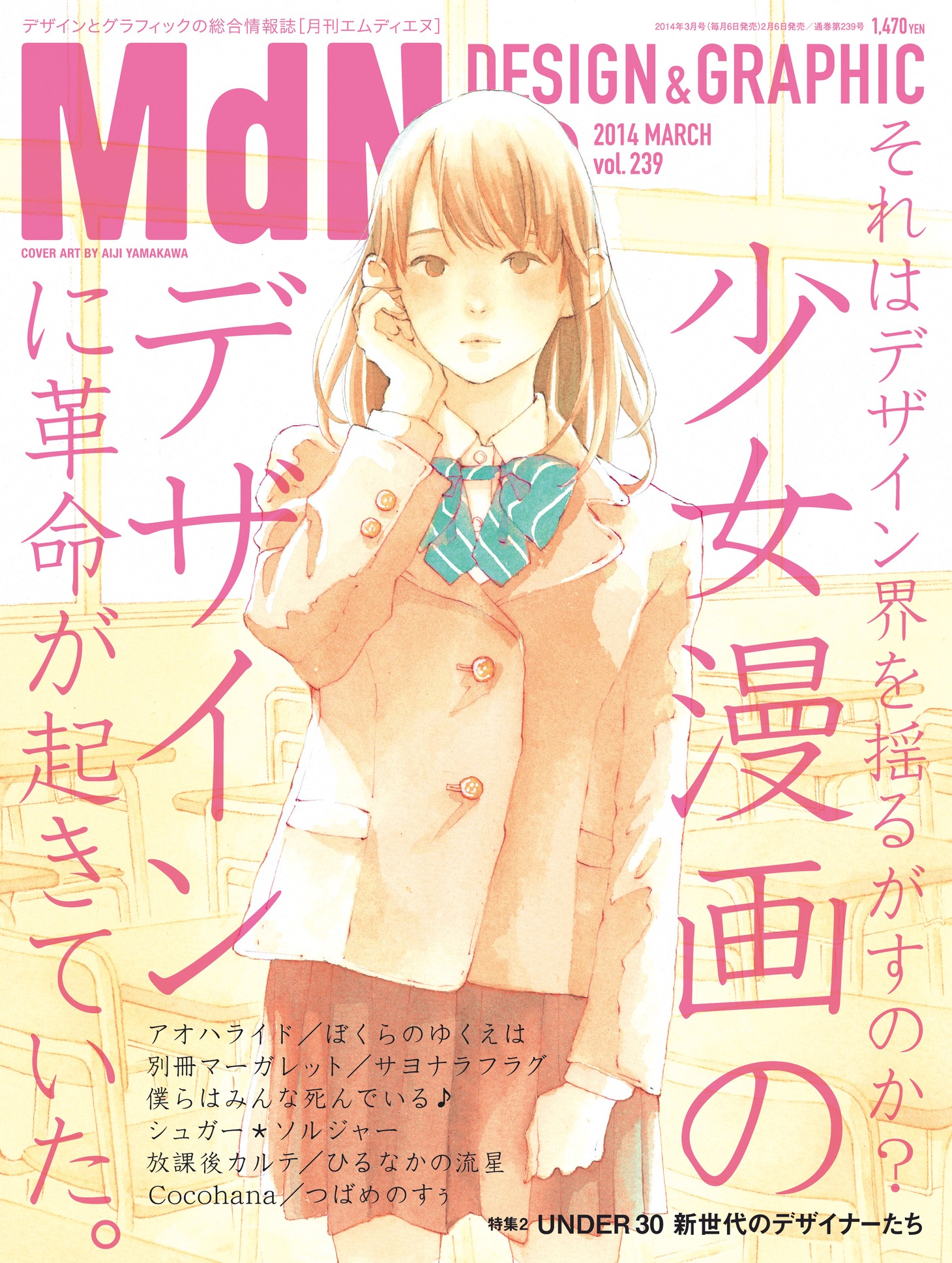 月刊MdN3月号