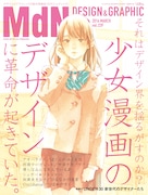 月刊MdN3月号