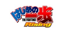 「はじめの一歩 Rising」ロゴ (c)森川ジョージ／講談社・VAP・NTV