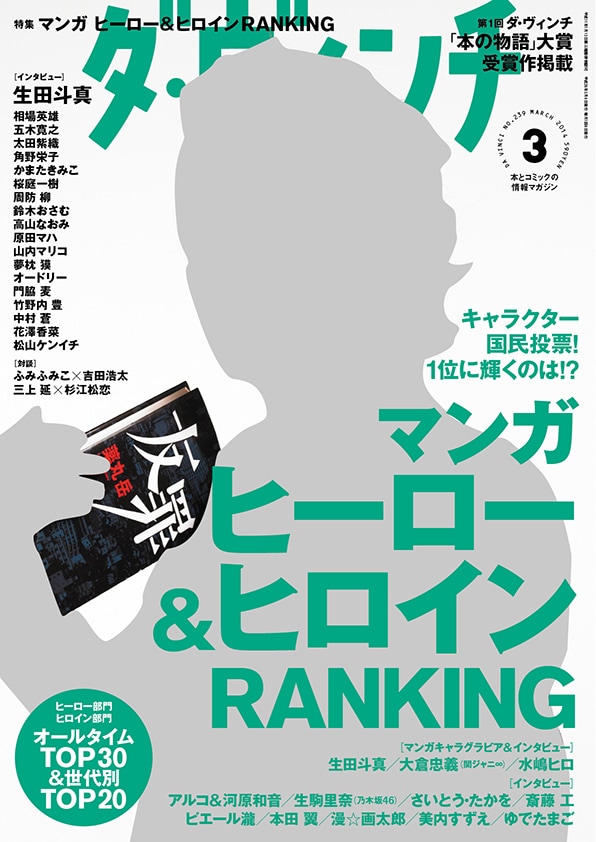 ダ・ヴィンチ3月号
