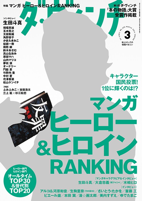 ダ・ヴィンチ3月号