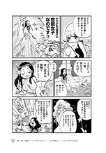 「恋愛とセックスで幸せになる 官能女子養成講座」に収録されているニコ・ニコルソンの導入マンガ。