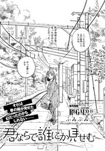 ふみふみこ「君ならで誰にか見せむ」扉ページ。