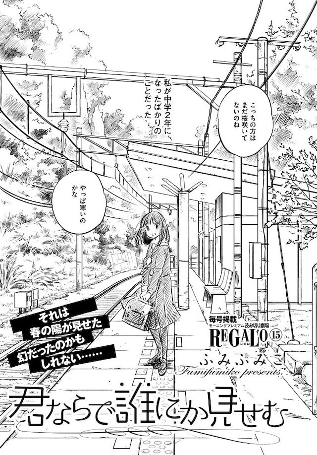 ふみふみこ「君ならで誰にか見せむ」扉ページ。