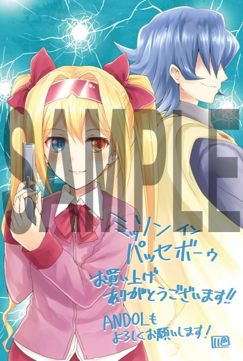「ミッソンインパッセボーゥ」2巻に付く、八色画のイラストカード。