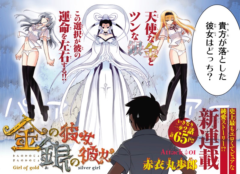 「金の彼女 銀の彼女」より。