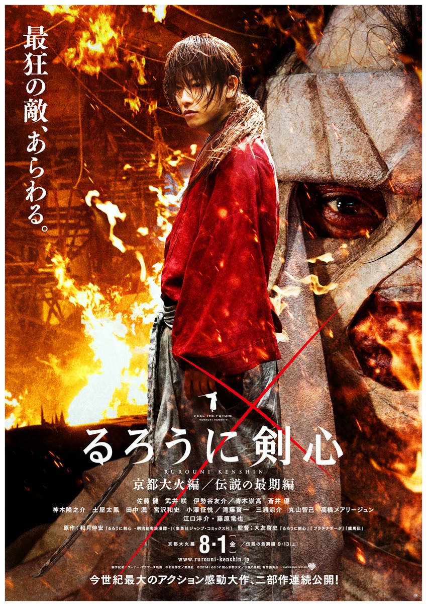 「るろうに剣心 京都大火編/伝説の最期編」ポスター (c)和月伸宏／集英社 (c)2014「るろうに剣心 京都大火／伝説の最期」製作委員会