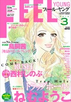 フィール・ヤング3月号