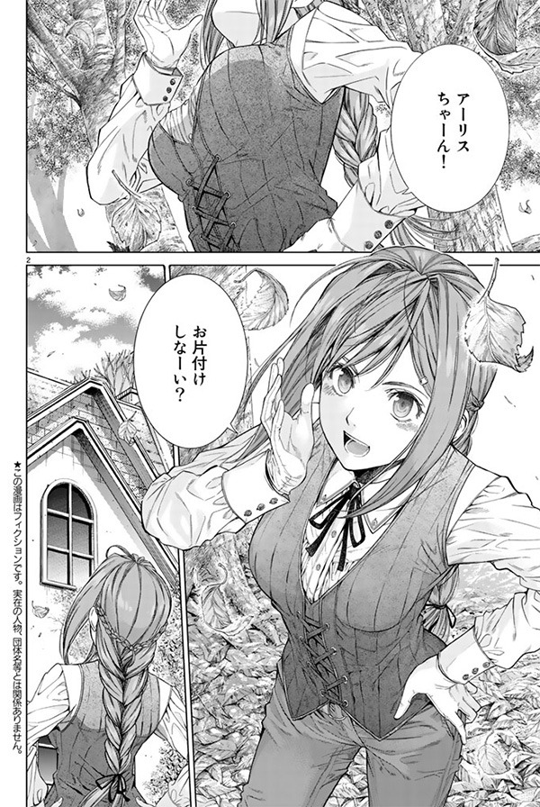 泉光の読み切り「アリスのごみ屋敷」の1ページ。