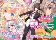 「甘城ブリリアントパーク」扉ページ