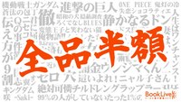 「BookLive!3周年★超感謝Everydayキャンペーン」の告知画像。