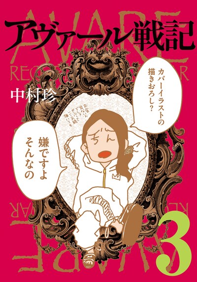 「アヴァール戦記」3巻