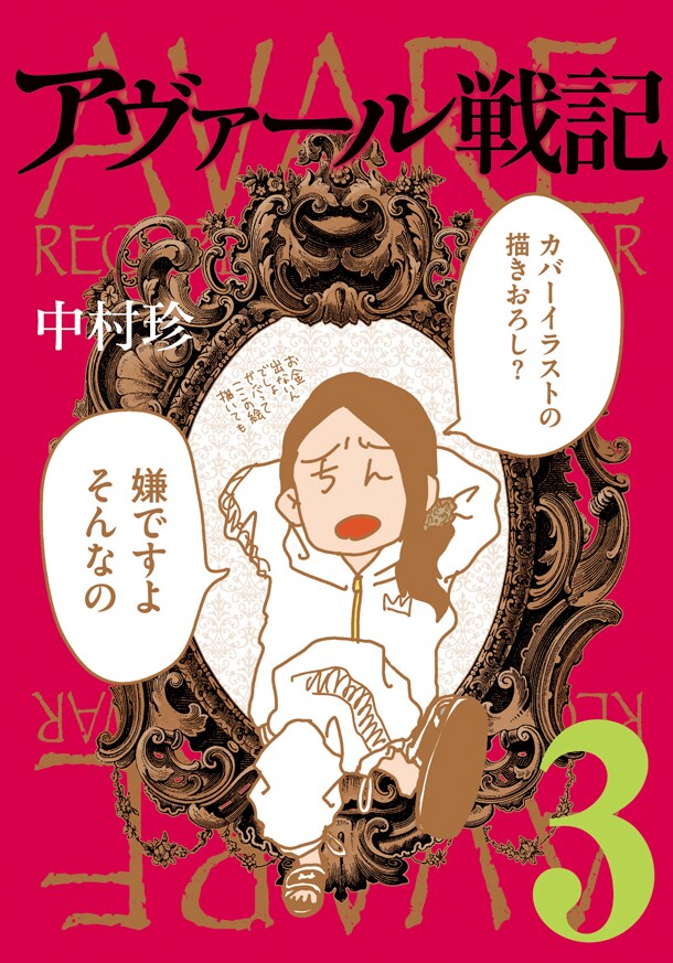 「アヴァール戦記」3巻