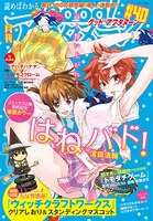 good！アフタヌーン40号