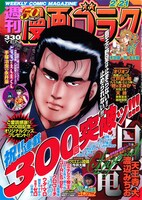 週刊漫画ゴラク2月21日号