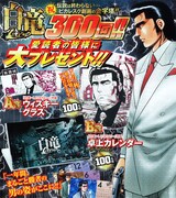 この一杯、私が仕切らせていただきます。白竜グラス当たる