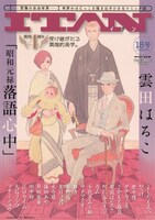 ITAN18号