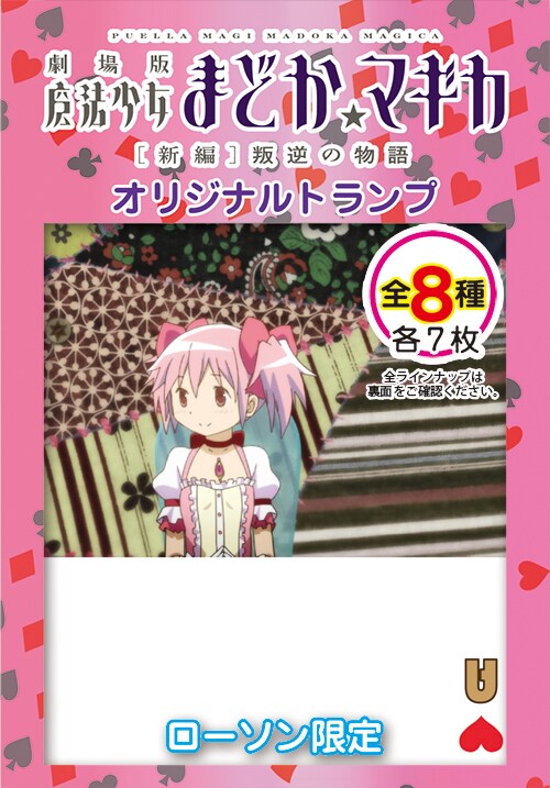 劇場版 魔法少女まどか☆マギカ［新編］叛逆の物語」オリジナル