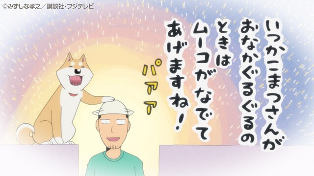 「ラブリームービーいとしのムーコ」未発表エピソード「Prize！」より。