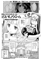 「ミス・モノクローム -Motto Challenge-」の1ページ。