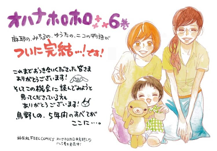 鳥野しの オハナホロホロ 最終6巻発売 原画展も開催 コミックナタリー