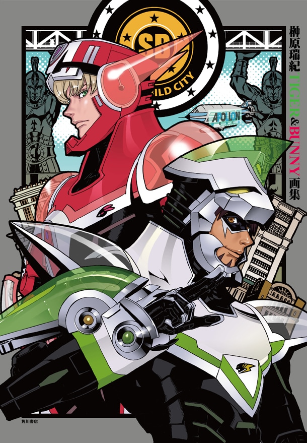 サンライズ企画・原作、西田征史ストーリー原案、桂正和キャラクター原案・ヒーローデザインによる「榊原瑞紀 TIGER & BUNNY画集」(c)SUNRISE T&B PARTNERS