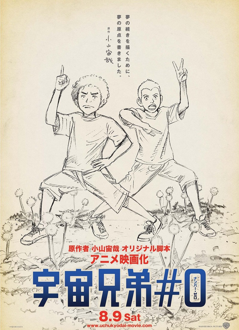 映画「宇宙兄弟#0」ティザービジュアル (c)宇宙兄弟CES2014