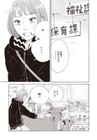 鳥飼茜「地獄のガールフレンド」より。