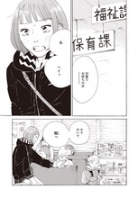 鳥飼茜「地獄のガールフレンド」より。