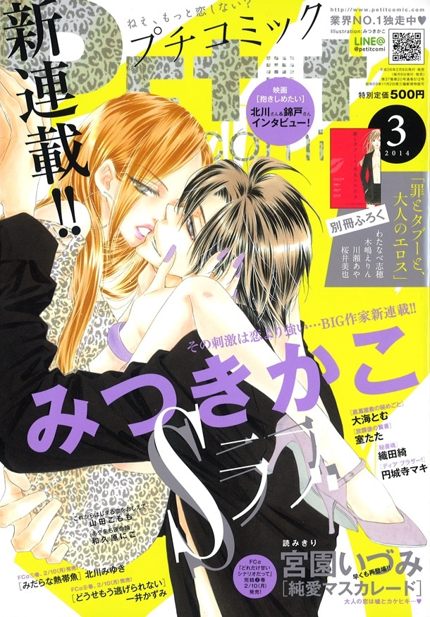 プチコミック3月号