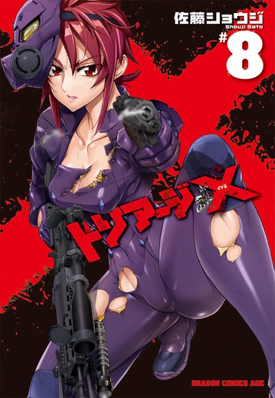 「トリアージX」8巻