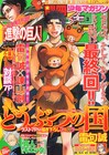 雷句誠「どうぶつの国」完結！別マガ創刊号から4年半連載