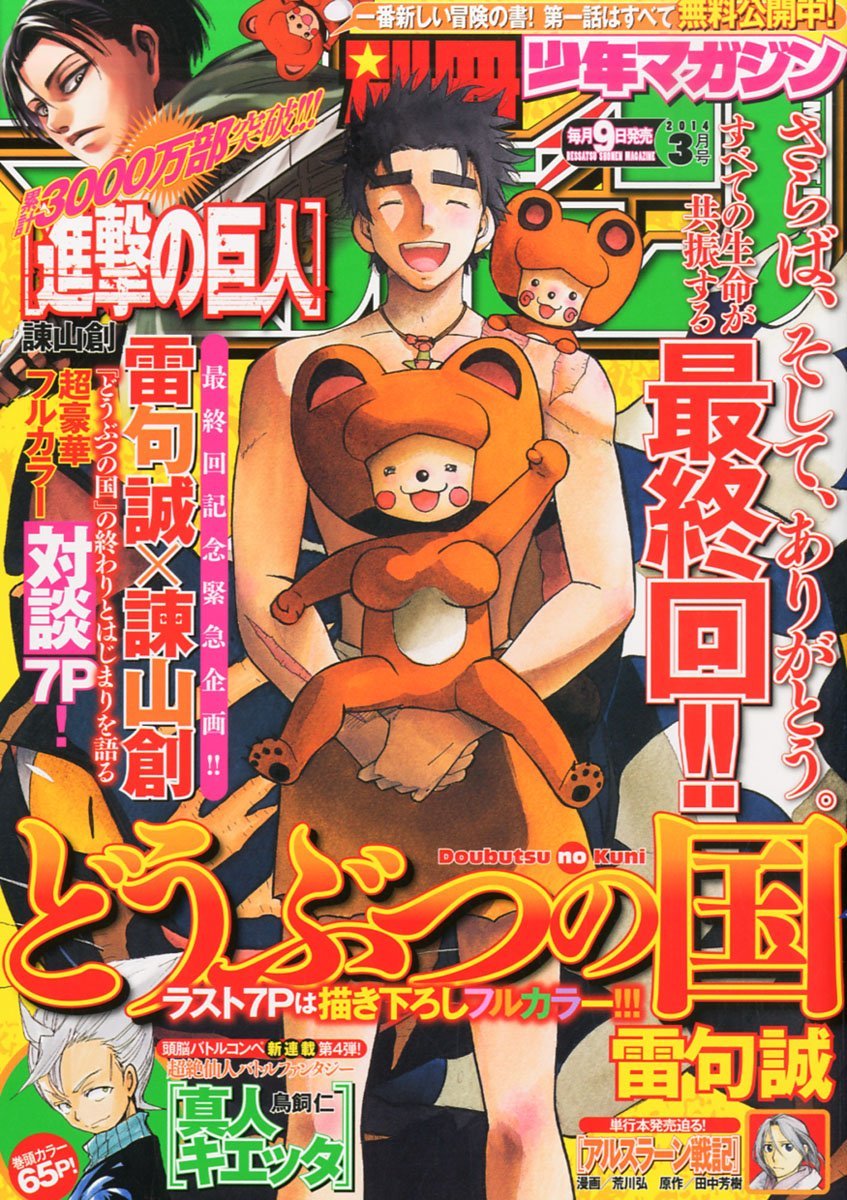 別冊少年マガジン3月号