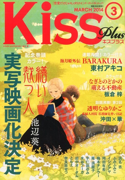 Kiss PLUS3月号