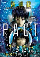 久慈進之介 の新連載「PACT」扉ページ。
