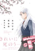シモダアサミ「中学性日記」1巻（帯有り）