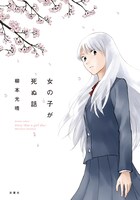 シモダアサミ「中学性日記」1巻（帯無し）