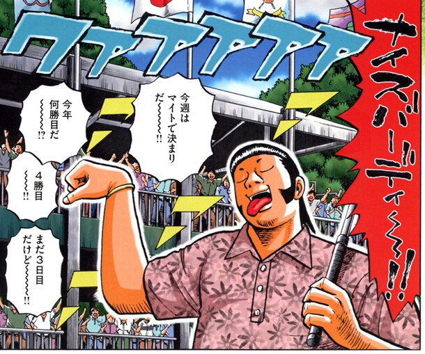 なかいま強「黄金のラフ～マイトのステータス～」のカット。