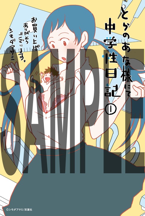 コミックとらのあなで配布されるイラストカード。