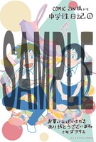 COMIC ZINで配布されるイラストカード。