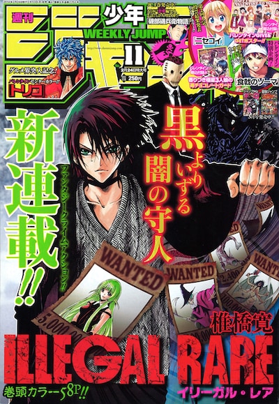 週刊少年ジャンプ11号