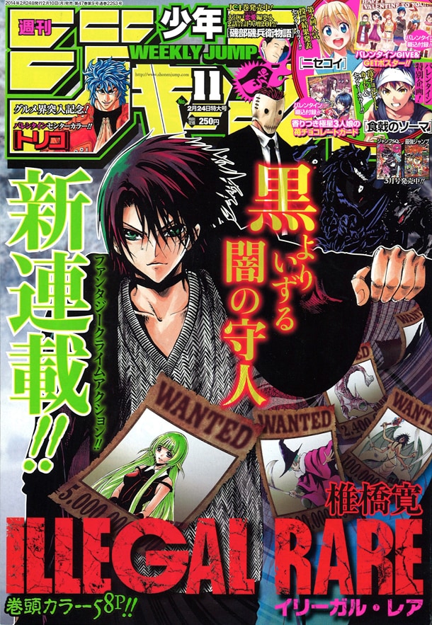 週刊少年ジャンプ11号