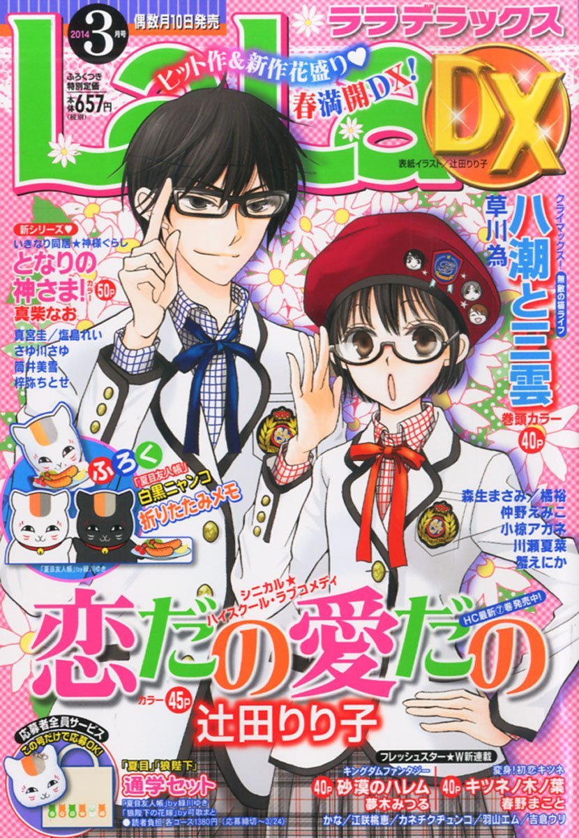 LaLa DX3月号