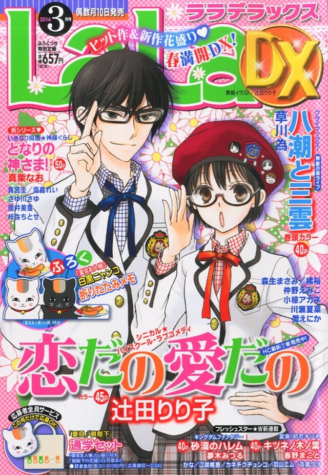 LaLa DX3月号