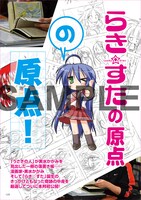 「らき☆すたファンブック 10周年だよ、全員集合！」より。