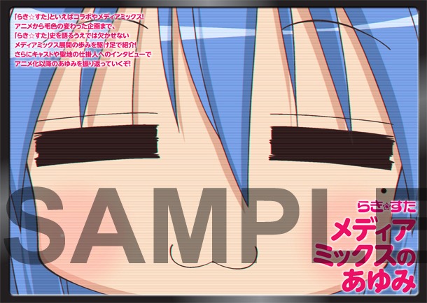 「らき☆すたファンブック 10周年だよ、全員集合！」より。(c)美水かがみ／らっきー☆ぱらだいす