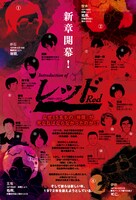 山本直樹「レッド」あらすじ